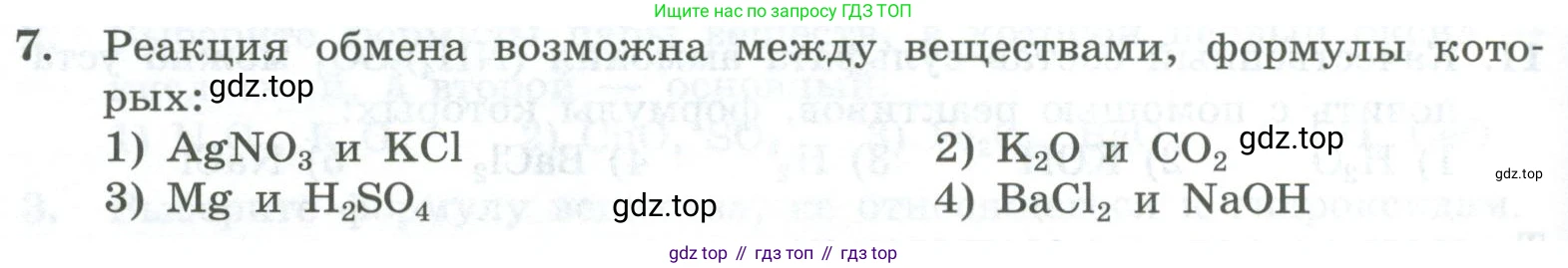 ГДЗ Химия, 8 класс Проверочные и контрольные работы, авторы: Габриелян Олег Саргисович, Лысова Галина Георгиевна, издательство Просвещение, Москва, 2023, белого цвета, страница 152, номер 7, Условие