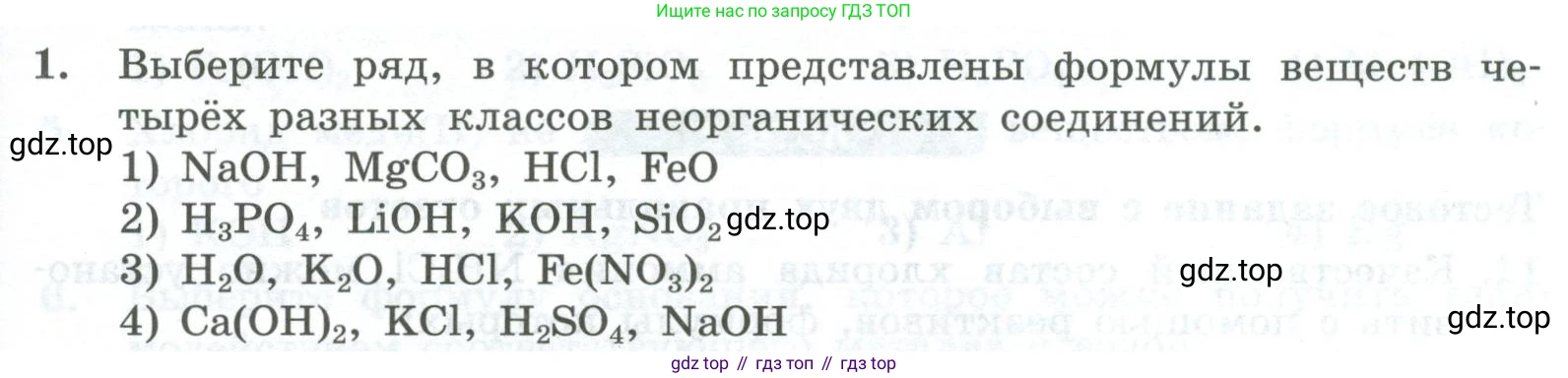 ГДЗ Химия, 8 класс Проверочные и контрольные работы, авторы: Габриелян Олег Саргисович, Лысова Галина Георгиевна, издательство Просвещение, Москва, 2023, белого цвета, страница 153, номер 1, Условие