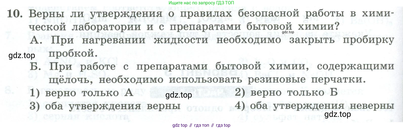 ГДЗ Химия, 8 класс Проверочные и контрольные работы, авторы: Габриелян Олег Саргисович, Лысова Галина Георгиевна, издательство Просвещение, Москва, 2023, белого цвета, страница 154, номер 10, Условие