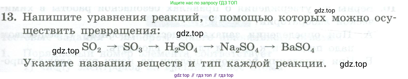 ГДЗ Химия, 8 класс Проверочные и контрольные работы, авторы: Габриелян Олег Саргисович, Лысова Галина Георгиевна, издательство Просвещение, Москва, 2023, белого цвета, страница 155, номер 13, Условие