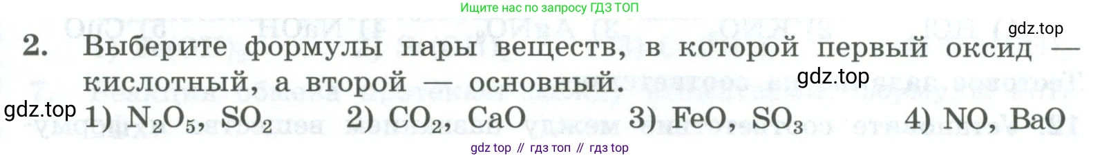 ГДЗ Химия, 8 класс Проверочные и контрольные работы, авторы: Габриелян Олег Саргисович, Лысова Галина Георгиевна, издательство Просвещение, Москва, 2023, белого цвета, страница 153, номер 2, Условие
