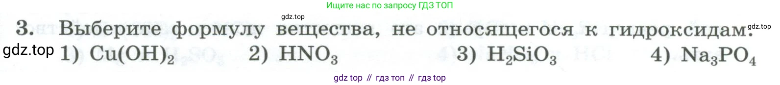 ГДЗ Химия, 8 класс Проверочные и контрольные работы, авторы: Габриелян Олег Саргисович, Лысова Галина Георгиевна, издательство Просвещение, Москва, 2023, белого цвета, страница 153, номер 3, Условие