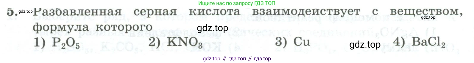 ГДЗ Химия, 8 класс Проверочные и контрольные работы, авторы: Габриелян Олег Саргисович, Лысова Галина Георгиевна, издательство Просвещение, Москва, 2023, белого цвета, страница 154, номер 5, Условие