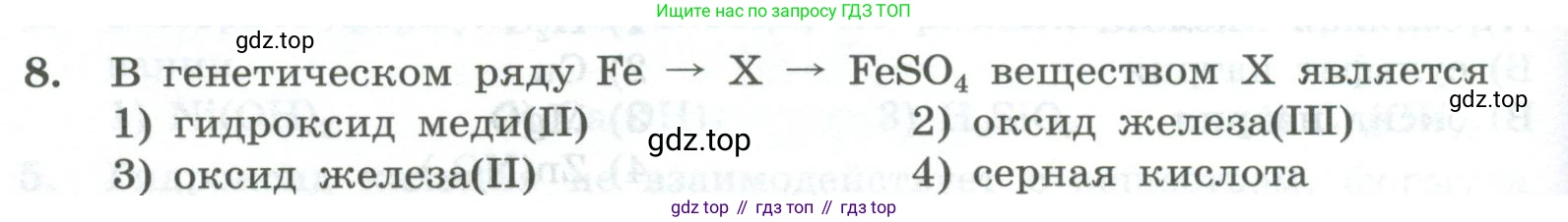ГДЗ Химия, 8 класс Проверочные и контрольные работы, авторы: Габриелян Олег Саргисович, Лысова Галина Георгиевна, издательство Просвещение, Москва, 2023, белого цвета, страница 154, номер 8, Условие