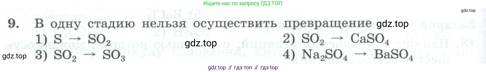 ГДЗ Химия, 8 класс Проверочные и контрольные работы, авторы: Габриелян Олег Саргисович, Лысова Галина Георгиевна, издательство Просвещение, Москва, 2023, белого цвета, страница 154, номер 9, Условие