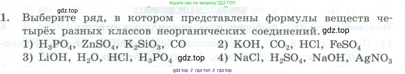 ГДЗ Химия, 8 класс Проверочные и контрольные работы, авторы: Габриелян Олег Саргисович, Лысова Галина Георгиевна, издательство Просвещение, Москва, 2023, белого цвета, страница 155, номер 1, Условие