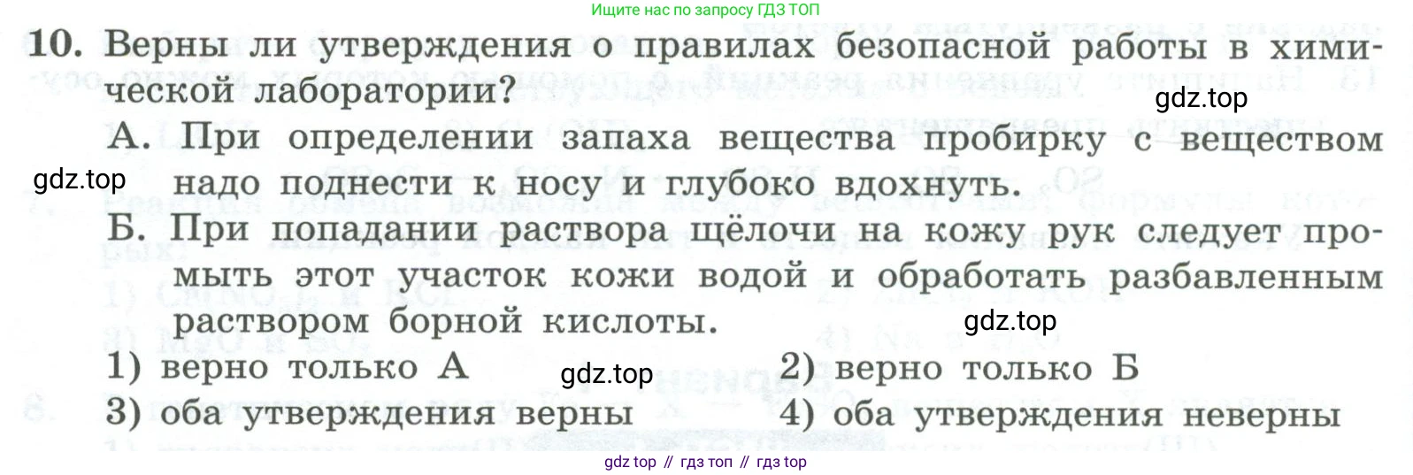 ГДЗ Химия, 8 класс Проверочные и контрольные работы, авторы: Габриелян Олег Саргисович, Лысова Галина Георгиевна, издательство Просвещение, Москва, 2023, белого цвета, страница 156, номер 10, Условие