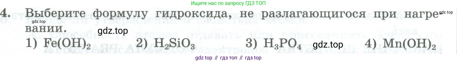 ГДЗ Химия, 8 класс Проверочные и контрольные работы, авторы: Габриелян Олег Саргисович, Лысова Галина Георгиевна, издательство Просвещение, Москва, 2023, белого цвета, страница 155, номер 4, Условие