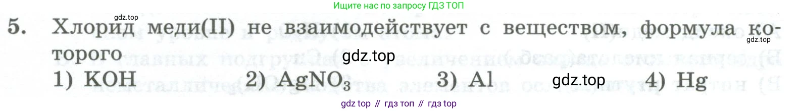 ГДЗ Химия, 8 класс Проверочные и контрольные работы, авторы: Габриелян Олег Саргисович, Лысова Галина Георгиевна, издательство Просвещение, Москва, 2023, белого цвета, страница 155, номер 5, Условие