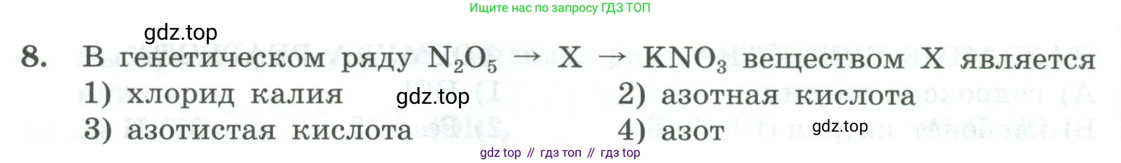 ГДЗ Химия, 8 класс Проверочные и контрольные работы, авторы: Габриелян Олег Саргисович, Лысова Галина Георгиевна, издательство Просвещение, Москва, 2023, белого цвета, страница 156, номер 8, Условие