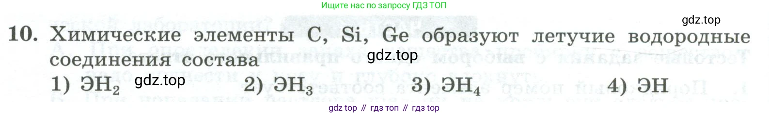 ГДЗ Химия, 8 класс Проверочные и контрольные работы, авторы: Габриелян Олег Саргисович, Лысова Галина Георгиевна, издательство Просвещение, Москва, 2023, белого цвета, страница 158, номер 10, Условие