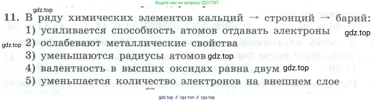 ГДЗ Химия, 8 класс Проверочные и контрольные работы, авторы: Габриелян Олег Саргисович, Лысова Галина Георгиевна, издательство Просвещение, Москва, 2023, белого цвета, страница 158, номер 11, Условие