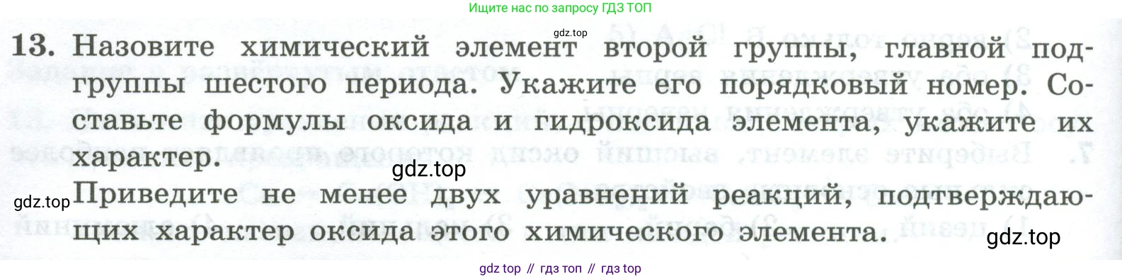 ГДЗ Химия, 8 класс Проверочные и контрольные работы, авторы: Габриелян Олег Саргисович, Лысова Галина Георгиевна, издательство Просвещение, Москва, 2023, белого цвета, страница 158, номер 13, Условие