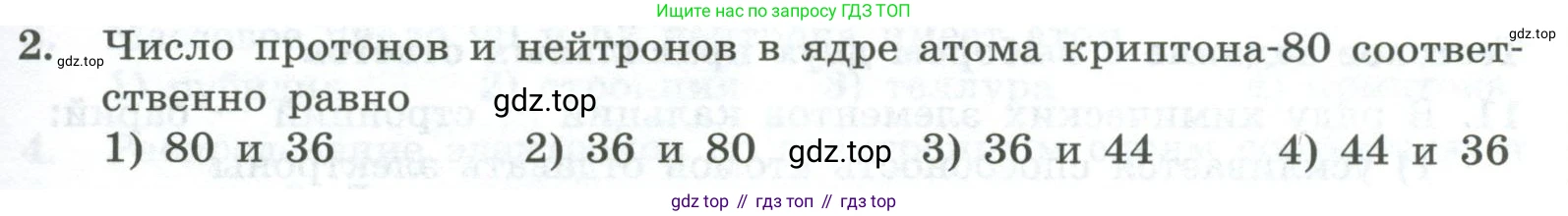 ГДЗ Химия, 8 класс Проверочные и контрольные работы, авторы: Габриелян Олег Саргисович, Лысова Галина Георгиевна, издательство Просвещение, Москва, 2023, белого цвета, страница 157, номер 2, Условие
