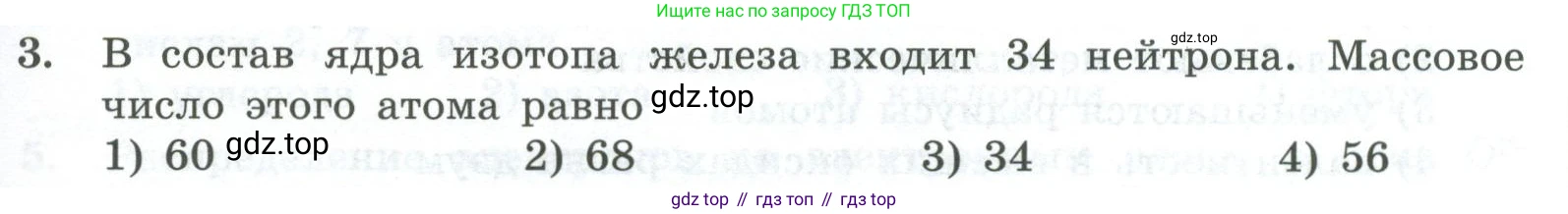 ГДЗ Химия, 8 класс Проверочные и контрольные работы, авторы: Габриелян Олег Саргисович, Лысова Галина Георгиевна, издательство Просвещение, Москва, 2023, белого цвета, страница 157, номер 3, Условие