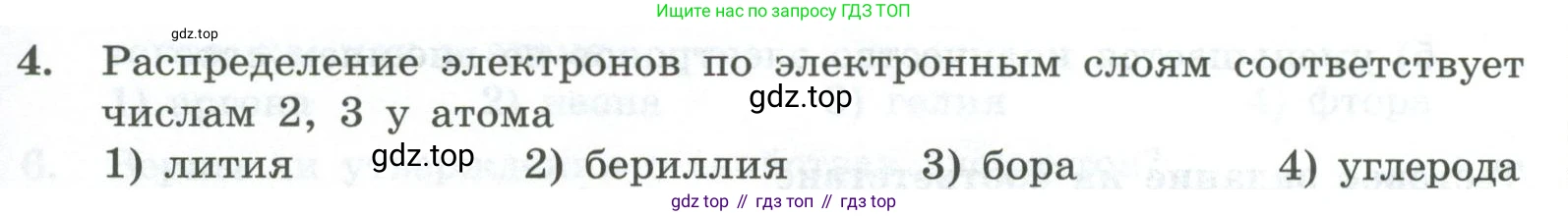 ГДЗ Химия, 8 класс Проверочные и контрольные работы, авторы: Габриелян Олег Саргисович, Лысова Галина Георгиевна, издательство Просвещение, Москва, 2023, белого цвета, страница 157, номер 4, Условие