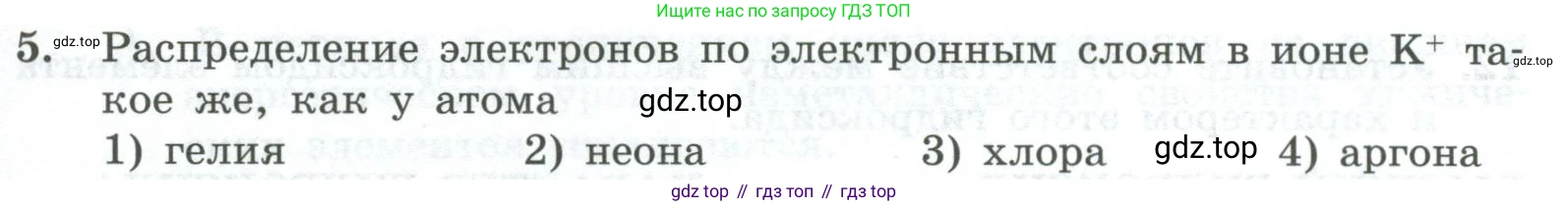 ГДЗ Химия, 8 класс Проверочные и контрольные работы, авторы: Габриелян Олег Саргисович, Лысова Галина Георгиевна, издательство Просвещение, Москва, 2023, белого цвета, страница 157, номер 5, Условие