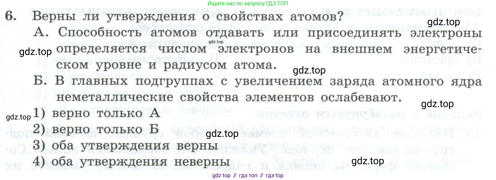 ГДЗ Химия, 8 класс Проверочные и контрольные работы, авторы: Габриелян Олег Саргисович, Лысова Галина Георгиевна, издательство Просвещение, Москва, 2023, белого цвета, страница 157, номер 6, Условие