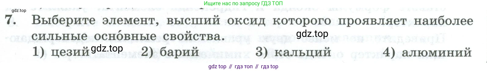 ГДЗ Химия, 8 класс Проверочные и контрольные работы, авторы: Габриелян Олег Саргисович, Лысова Галина Георгиевна, издательство Просвещение, Москва, 2023, белого цвета, страница 157, номер 7, Условие