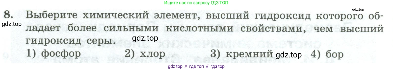 ГДЗ Химия, 8 класс Проверочные и контрольные работы, авторы: Габриелян Олег Саргисович, Лысова Галина Георгиевна, издательство Просвещение, Москва, 2023, белого цвета, страница 158, номер 8, Условие