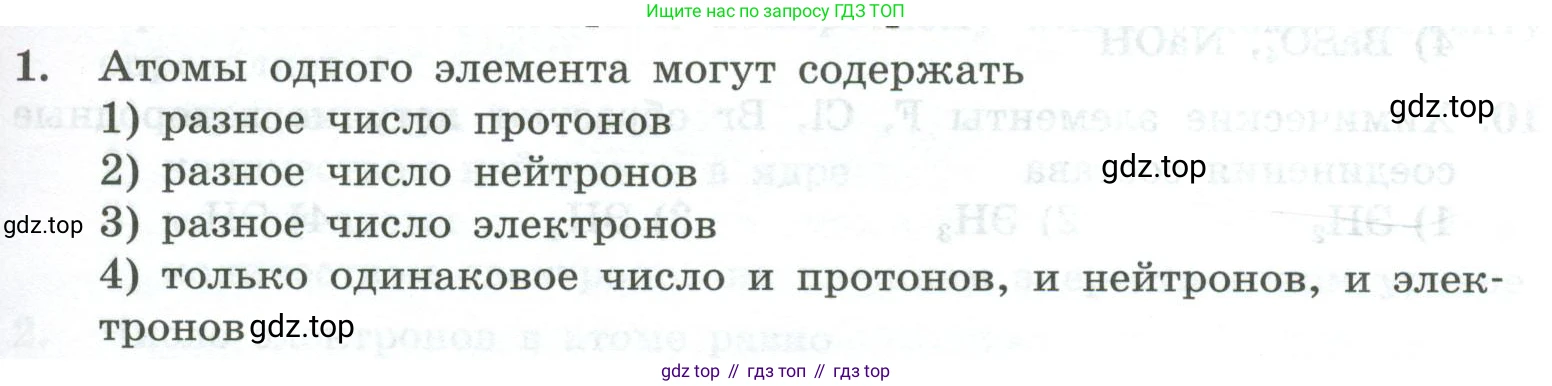 ГДЗ Химия, 8 класс Проверочные и контрольные работы, авторы: Габриелян Олег Саргисович, Лысова Галина Георгиевна, издательство Просвещение, Москва, 2023, белого цвета, страница 159, номер 1, Условие