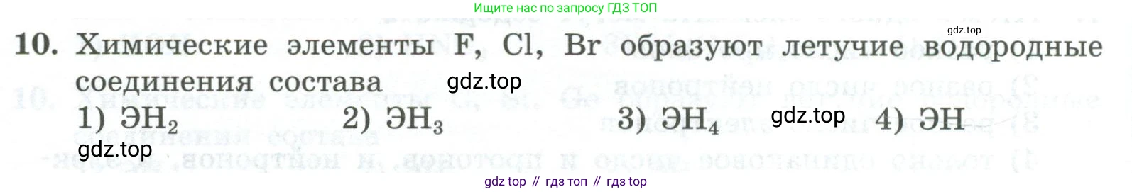 ГДЗ Химия, 8 класс Проверочные и контрольные работы, авторы: Габриелян Олег Саргисович, Лысова Галина Георгиевна, издательство Просвещение, Москва, 2023, белого цвета, страница 160, номер 10, Условие