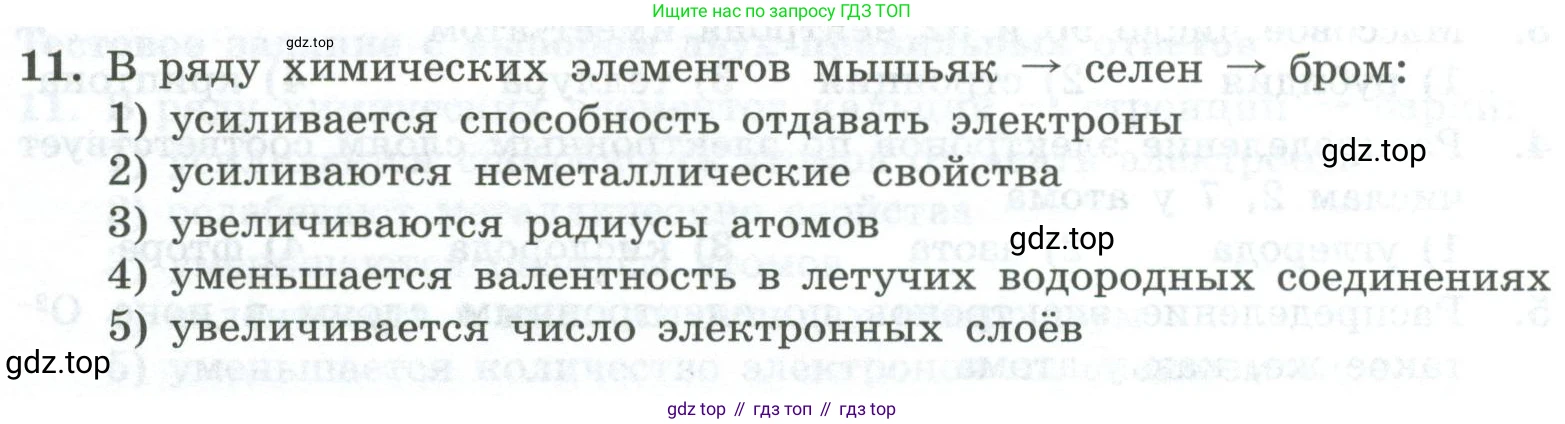 ГДЗ Химия, 8 класс Проверочные и контрольные работы, авторы: Габриелян Олег Саргисович, Лысова Галина Георгиевна, издательство Просвещение, Москва, 2023, белого цвета, страница 160, номер 11, Условие