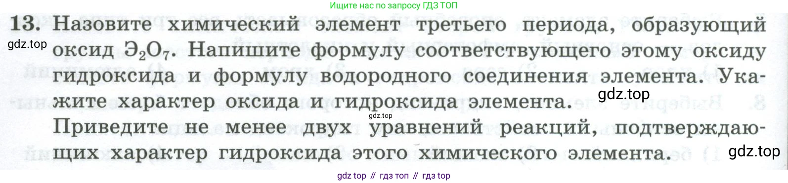 ГДЗ Химия, 8 класс Проверочные и контрольные работы, авторы: Габриелян Олег Саргисович, Лысова Галина Георгиевна, издательство Просвещение, Москва, 2023, белого цвета, страница 160, номер 13, Условие