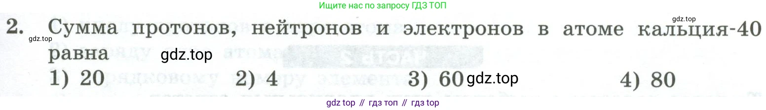 ГДЗ Химия, 8 класс Проверочные и контрольные работы, авторы: Габриелян Олег Саргисович, Лысова Галина Георгиевна, издательство Просвещение, Москва, 2023, белого цвета, страница 159, номер 2, Условие