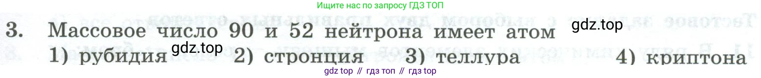 ГДЗ Химия, 8 класс Проверочные и контрольные работы, авторы: Габриелян Олег Саргисович, Лысова Галина Георгиевна, издательство Просвещение, Москва, 2023, белого цвета, страница 159, номер 3, Условие