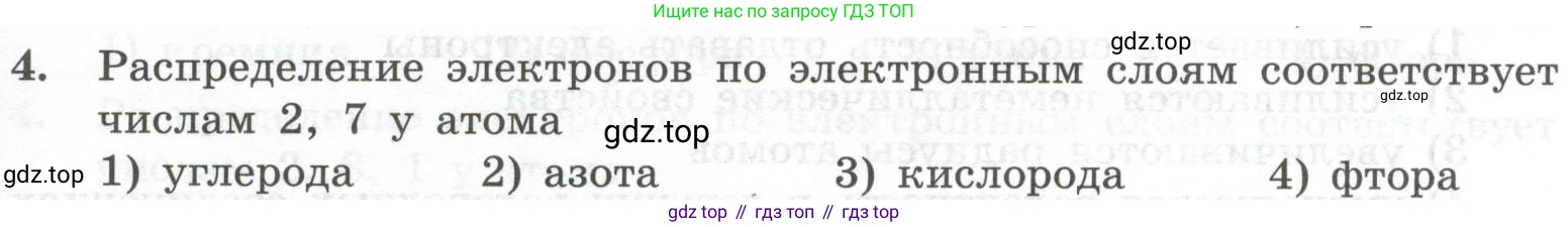 ГДЗ Химия, 8 класс Проверочные и контрольные работы, авторы: Габриелян Олег Саргисович, Лысова Галина Георгиевна, издательство Просвещение, Москва, 2023, белого цвета, страница 159, номер 4, Условие