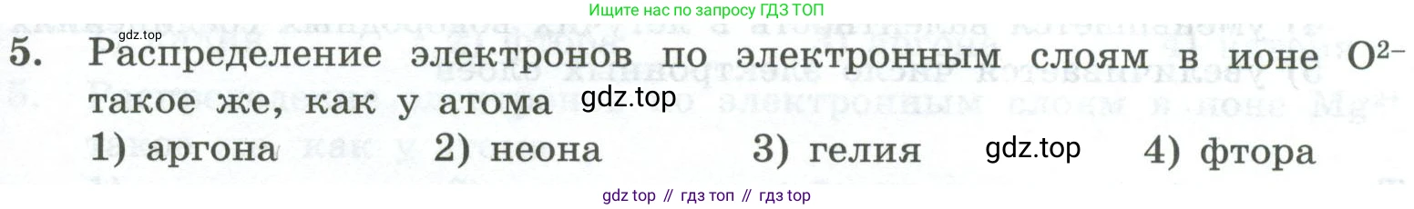 ГДЗ Химия, 8 класс Проверочные и контрольные работы, авторы: Габриелян Олег Саргисович, Лысова Галина Георгиевна, издательство Просвещение, Москва, 2023, белого цвета, страница 159, номер 5, Условие