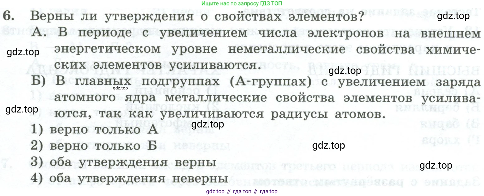 ГДЗ Химия, 8 класс Проверочные и контрольные работы, авторы: Габриелян Олег Саргисович, Лысова Галина Георгиевна, издательство Просвещение, Москва, 2023, белого цвета, страница 159, номер 6, Условие