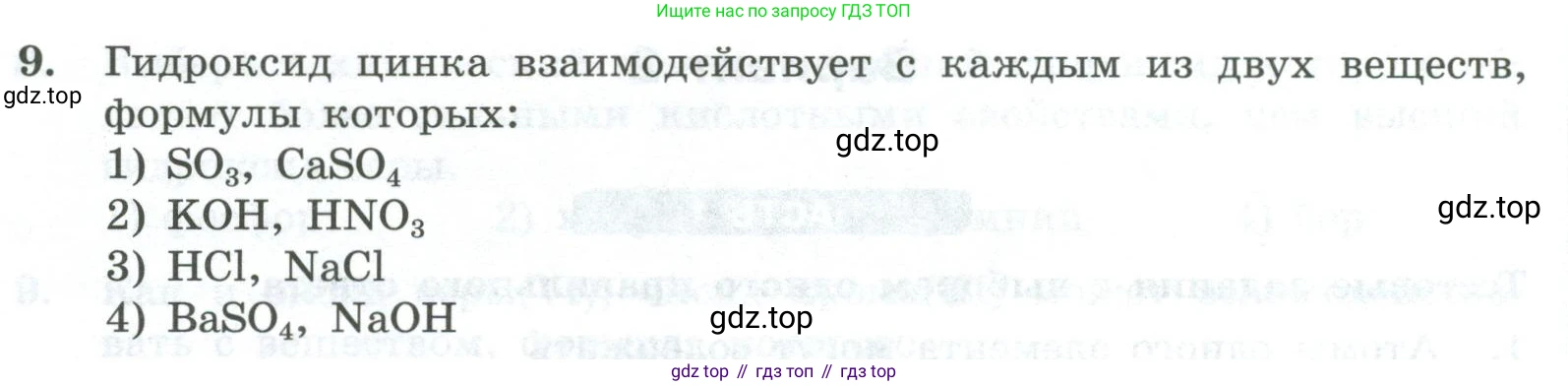 ГДЗ Химия, 8 класс Проверочные и контрольные работы, авторы: Габриелян Олег Саргисович, Лысова Галина Георгиевна, издательство Просвещение, Москва, 2023, белого цвета, страница 160, номер 9, Условие