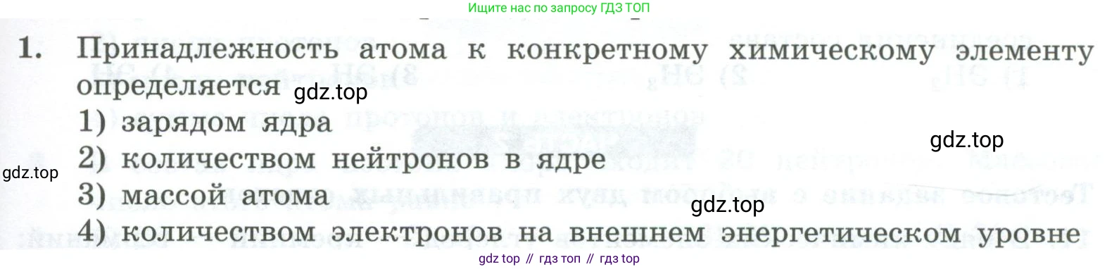 ГДЗ Химия, 8 класс Проверочные и контрольные работы, авторы: Габриелян Олег Саргисович, Лысова Галина Георгиевна, издательство Просвещение, Москва, 2023, белого цвета, страница 161, номер 1, Условие