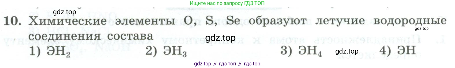 ГДЗ Химия, 8 класс Проверочные и контрольные работы, авторы: Габриелян Олег Саргисович, Лысова Галина Георгиевна, издательство Просвещение, Москва, 2023, белого цвета, страница 162, номер 10, Условие