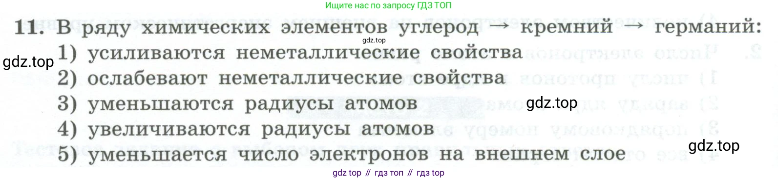 ГДЗ Химия, 8 класс Проверочные и контрольные работы, авторы: Габриелян Олег Саргисович, Лысова Галина Георгиевна, издательство Просвещение, Москва, 2023, белого цвета, страница 162, номер 11, Условие