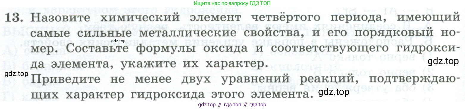 ГДЗ Химия, 8 класс Проверочные и контрольные работы, авторы: Габриелян Олег Саргисович, Лысова Галина Георгиевна, издательство Просвещение, Москва, 2023, белого цвета, страница 162, номер 13, Условие