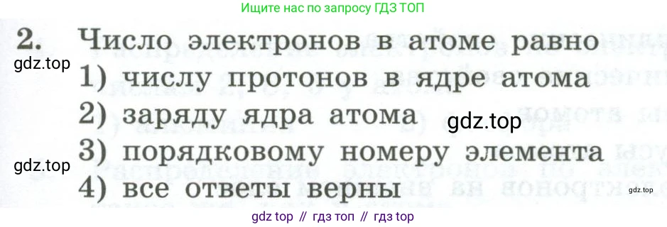 ГДЗ Химия, 8 класс Проверочные и контрольные работы, авторы: Габриелян Олег Саргисович, Лысова Галина Георгиевна, издательство Просвещение, Москва, 2023, белого цвета, страница 161, номер 2, Условие
