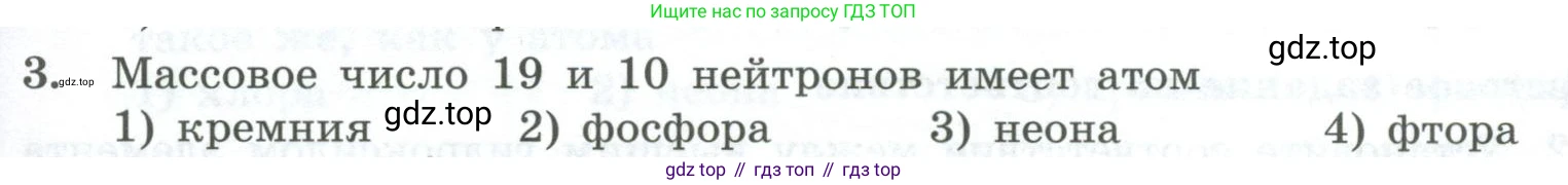 ГДЗ Химия, 8 класс Проверочные и контрольные работы, авторы: Габриелян Олег Саргисович, Лысова Галина Георгиевна, издательство Просвещение, Москва, 2023, белого цвета, страница 161, номер 3, Условие