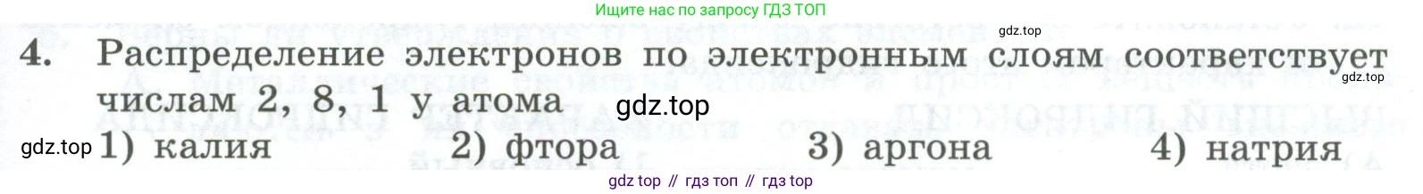 ГДЗ Химия, 8 класс Проверочные и контрольные работы, авторы: Габриелян Олег Саргисович, Лысова Галина Георгиевна, издательство Просвещение, Москва, 2023, белого цвета, страница 161, номер 4, Условие