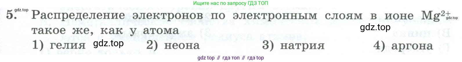 ГДЗ Химия, 8 класс Проверочные и контрольные работы, авторы: Габриелян Олег Саргисович, Лысова Галина Георгиевна, издательство Просвещение, Москва, 2023, белого цвета, страница 161, номер 5, Условие