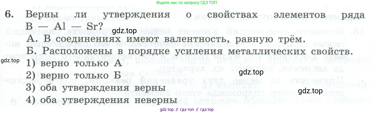 ГДЗ Химия, 8 класс Проверочные и контрольные работы, авторы: Габриелян Олег Саргисович, Лысова Галина Георгиевна, издательство Просвещение, Москва, 2023, белого цвета, страница 161, номер 6, Условие