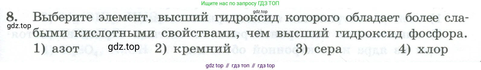 ГДЗ Химия, 8 класс Проверочные и контрольные работы, авторы: Габриелян Олег Саргисович, Лысова Галина Георгиевна, издательство Просвещение, Москва, 2023, белого цвета, страница 161, номер 8, Условие