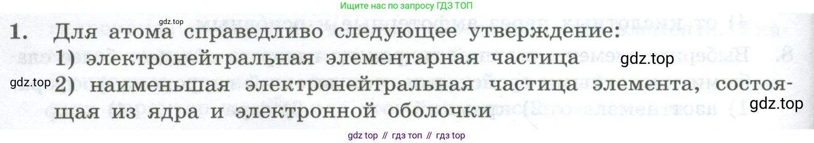 ГДЗ Химия, 8 класс Проверочные и контрольные работы, авторы: Габриелян Олег Саргисович, Лысова Галина Георгиевна, издательство Просвещение, Москва, 2023, белого цвета, страница 162, номер 1, Условие