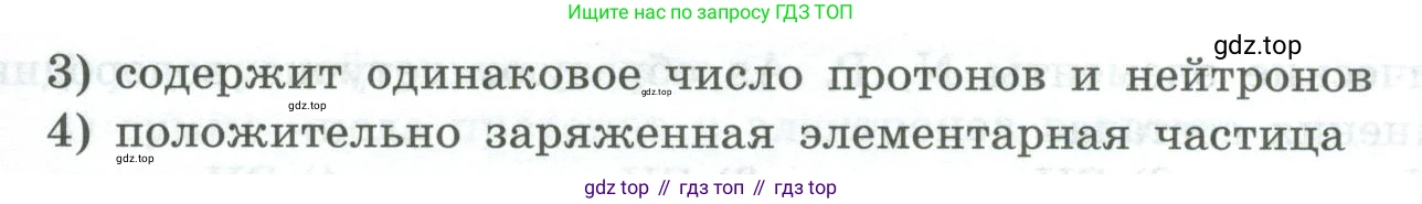 ГДЗ Химия, 8 класс Проверочные и контрольные работы, авторы: Габриелян Олег Саргисович, Лысова Галина Георгиевна, издательство Просвещение, Москва, 2023, белого цвета, страница 162, номер 1, Условие (продолжение 2)