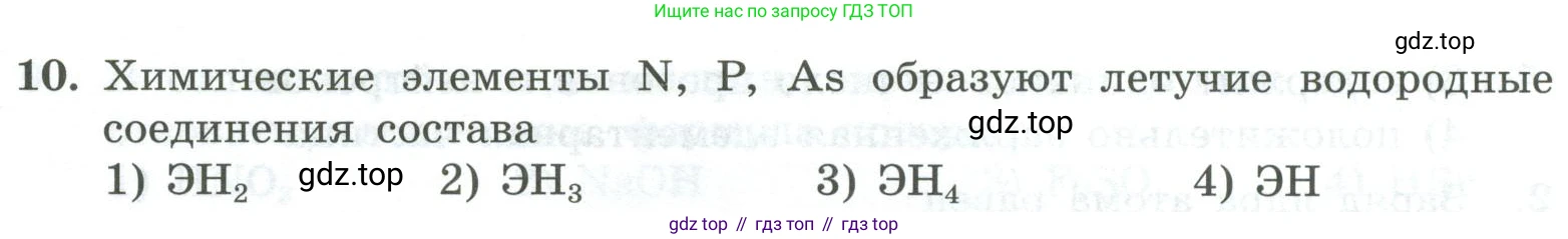 ГДЗ Химия, 8 класс Проверочные и контрольные работы, авторы: Габриелян Олег Саргисович, Лысова Галина Георгиевна, издательство Просвещение, Москва, 2023, белого цвета, страница 164, номер 10, Условие
