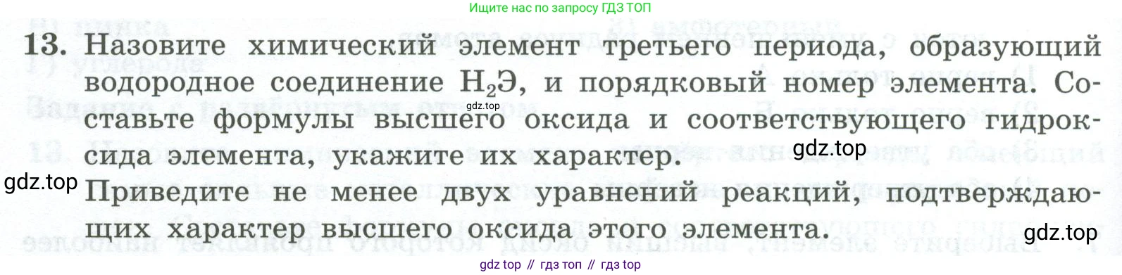 ГДЗ Химия, 8 класс Проверочные и контрольные работы, авторы: Габриелян Олег Саргисович, Лысова Галина Георгиевна, издательство Просвещение, Москва, 2023, белого цвета, страница 164, номер 13, Условие