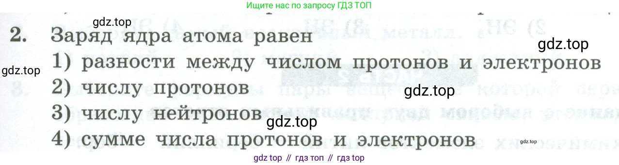 ГДЗ Химия, 8 класс Проверочные и контрольные работы, авторы: Габриелян Олег Саргисович, Лысова Галина Георгиевна, издательство Просвещение, Москва, 2023, белого цвета, страница 163, номер 2, Условие