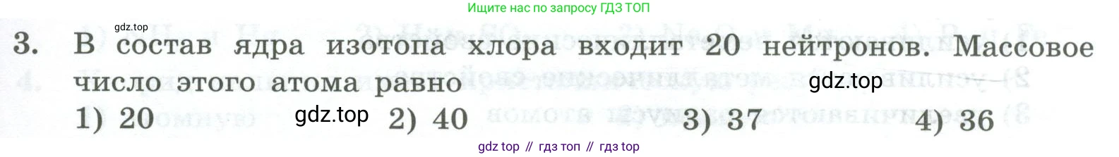 ГДЗ Химия, 8 класс Проверочные и контрольные работы, авторы: Габриелян Олег Саргисович, Лысова Галина Георгиевна, издательство Просвещение, Москва, 2023, белого цвета, страница 163, номер 3, Условие